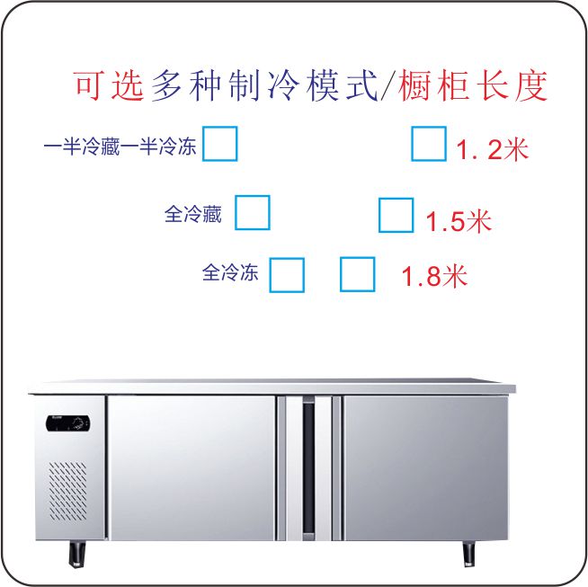 江南冷藏工作台1.8米厨房柜