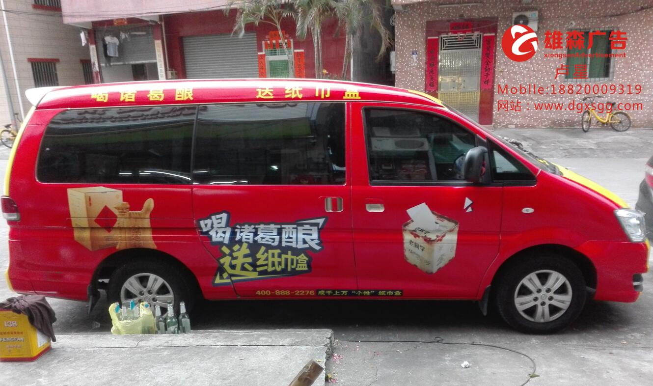 东莞市专业制作车身广告