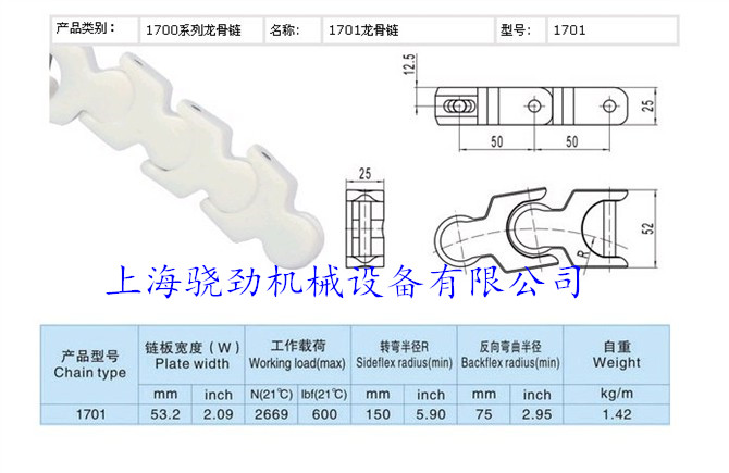 骁劲机械供应骁劲1701龙骨链