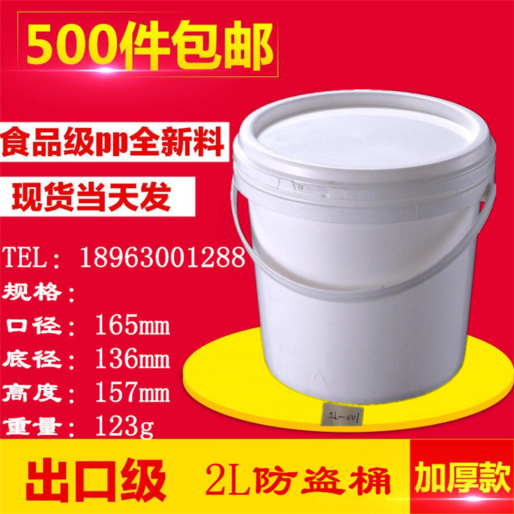 2L-002防盗桶2.2公斤花生酱塑料桶