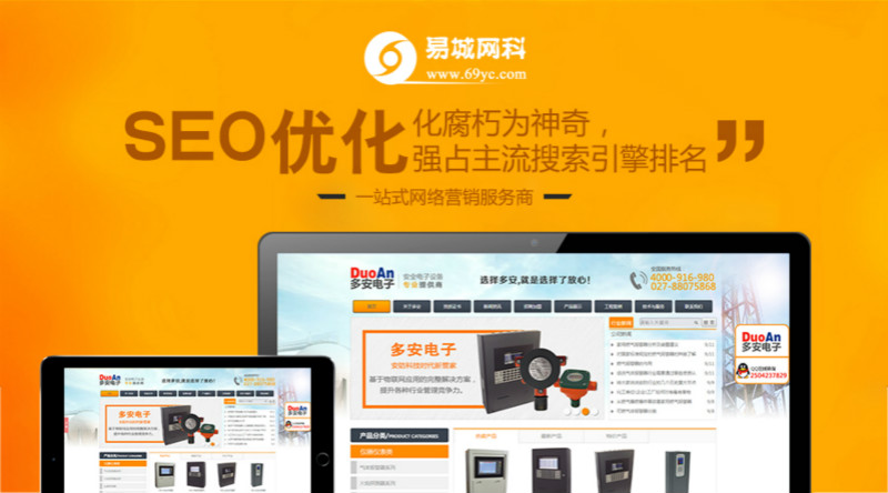 武汉网站关键词优化、网站站内优化就找易城、专业网站SEO外包