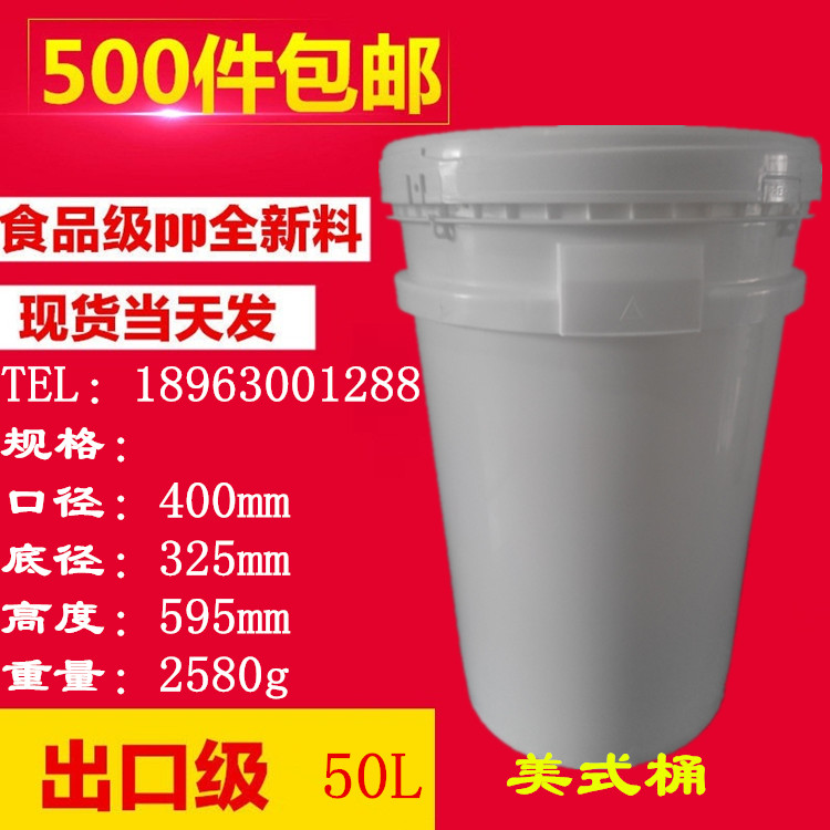 40L美式桶50升大口塑料桶