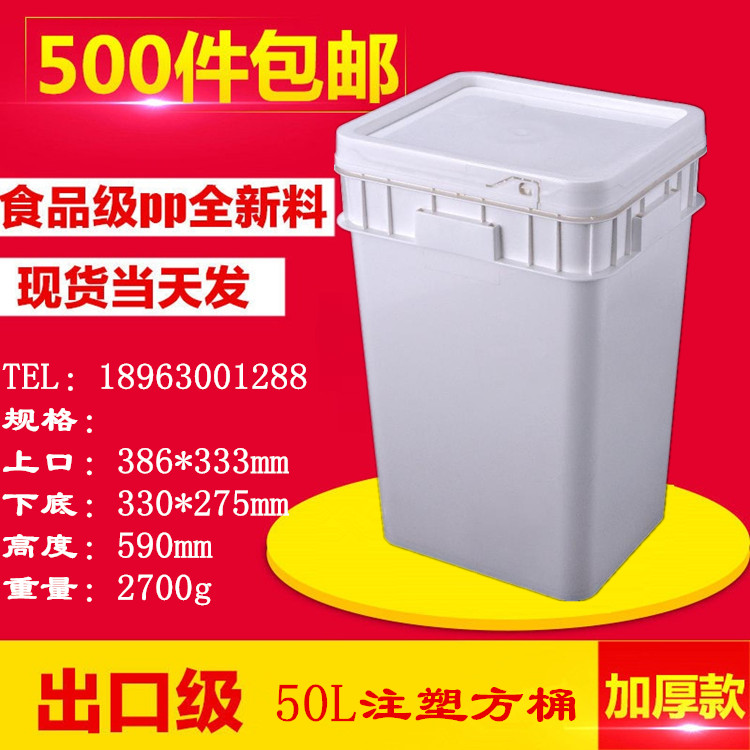 30L塑料桶50L食品方桶注塑桶