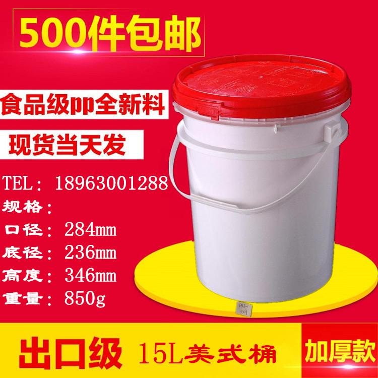10LPP桶15L美式桶18升塑料桶圆桶
