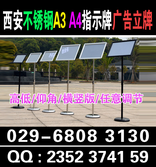 西安不锈钢A3 A4指示牌029-68083130告示牌 欢迎牌 展示牌