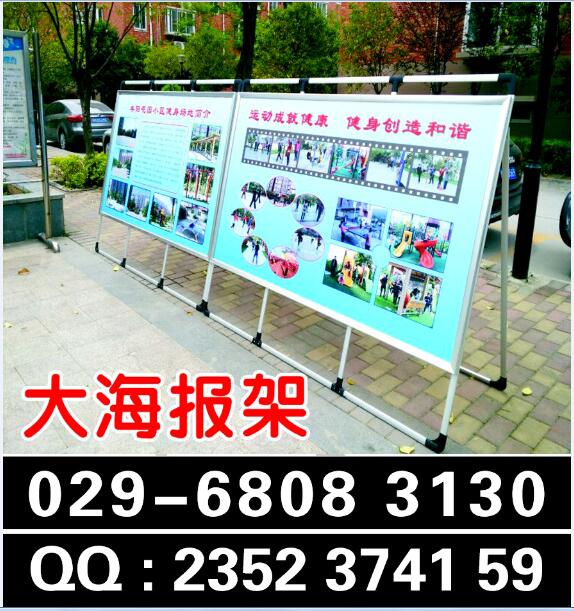 西安铝合金海报架029-68083130大展板海报架｜铝合金开启式活动展板海报架｜西安快展展架