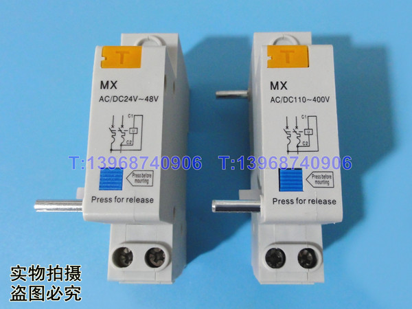 DZ47 MX AC/DC110-400V Press for release 分励线圈 消防脱扣