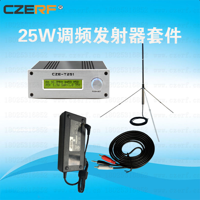 CZE-T251 25w无线立体声调频发射机