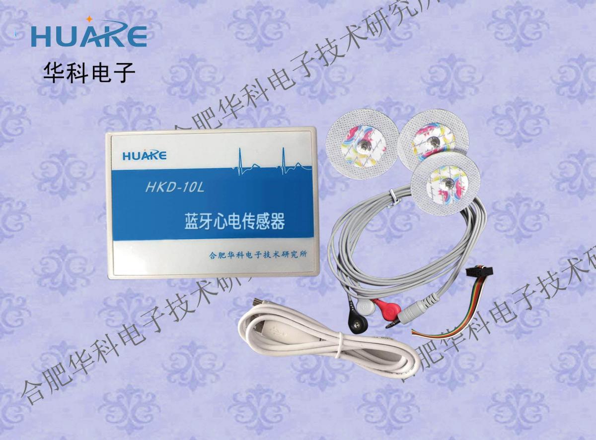 HKD-10L蓝牙心电传感器/无线组合心电传感器/心电监护传感器