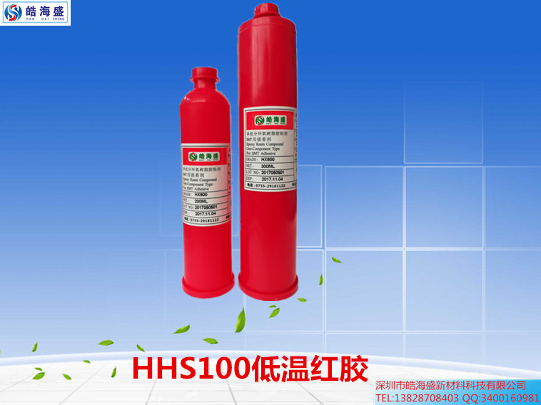 90度低温固化红胶100度低温固化红胶120度低温固化红胶