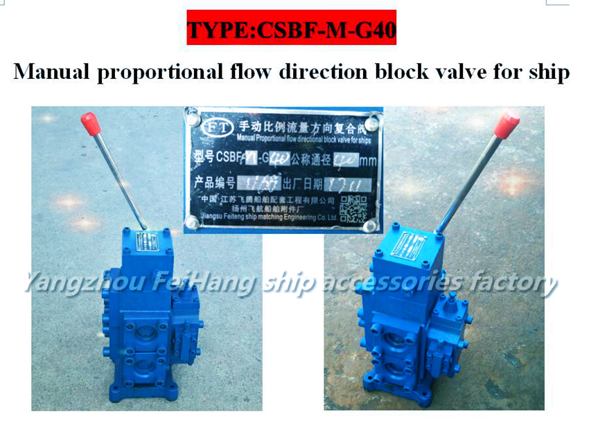 CSBF-G40手动比例阀,手动比例流量阀,手动比例复合阀,手动比例操纵阀