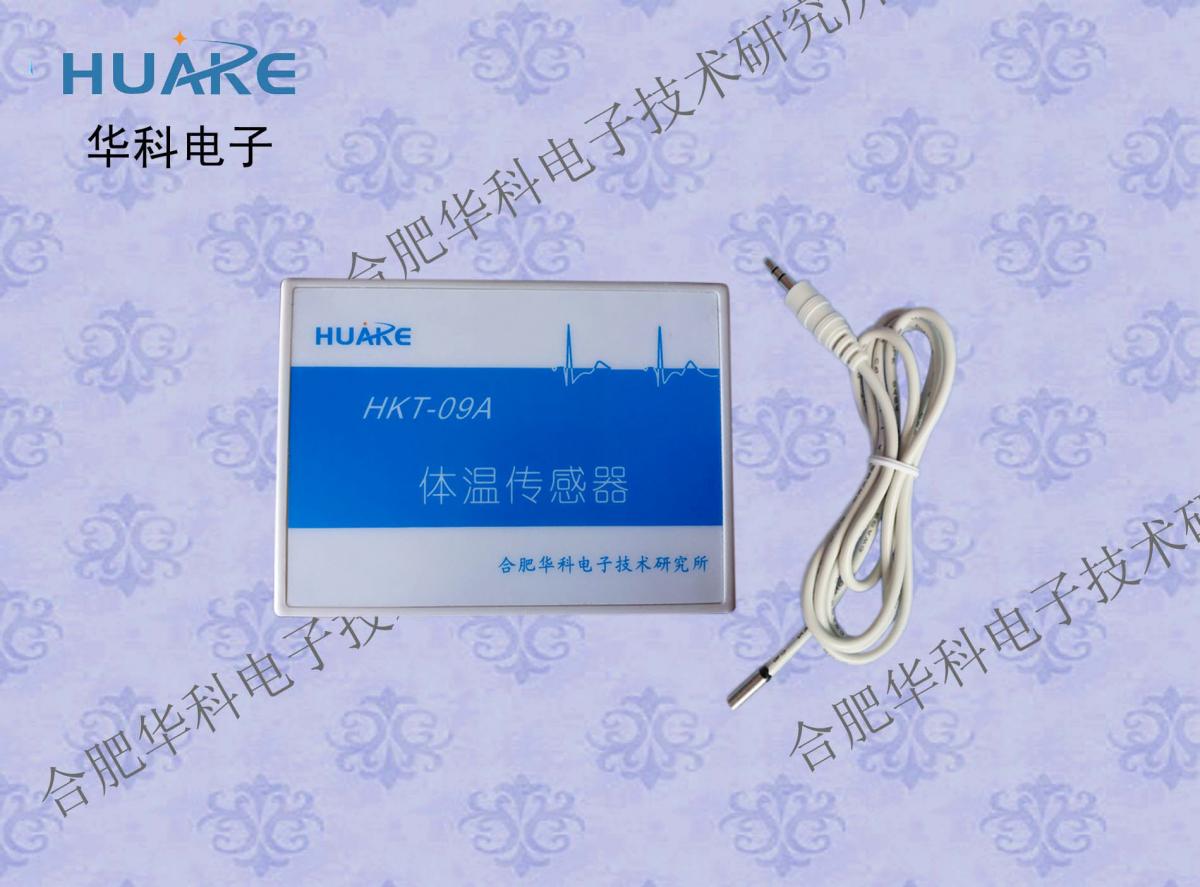 HKT-09A体温传感器/USB体温计/多种接口体温传感器