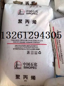 燕山聚丙烯K9026 北京万塑化工产品有限公司