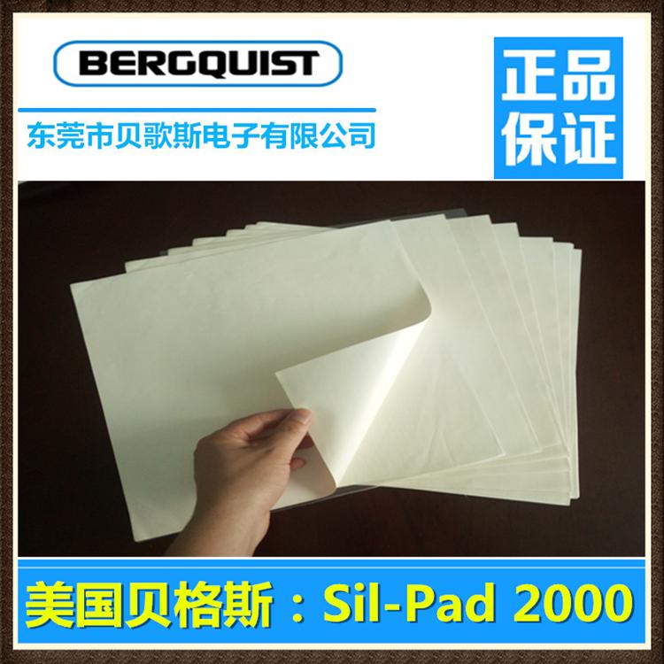 销售贝格斯矽胶片SiPad2000高性能绝缘片