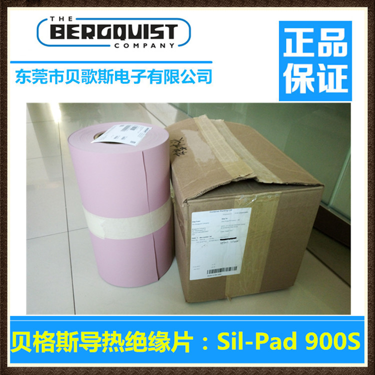 贝格斯矽胶片导热矽胶片Sil-Pad 900S粉红色