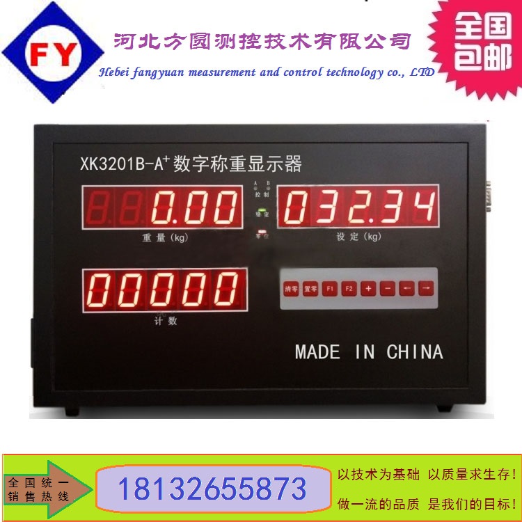 XK3201B-A+数字称重显示器