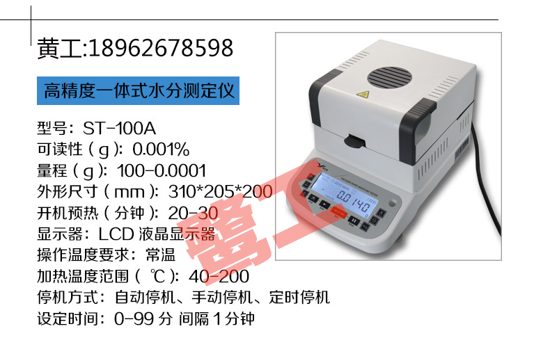 ST-100A快速水分仪厂家鹭工