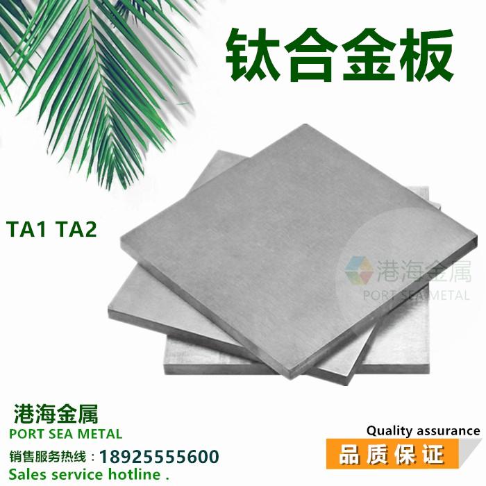 港海 TC4钛合金板 优质钛合金材料 钛块纯钛板 TA1TA2薄钛板钛片 纯钛箔