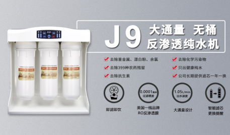 J9大通量反渗透纯水机