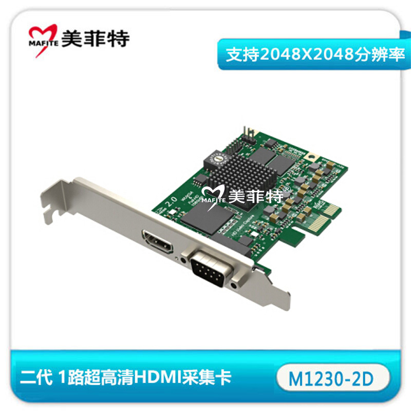 美菲特M1230-2D单路高清HDMI视频采集卡