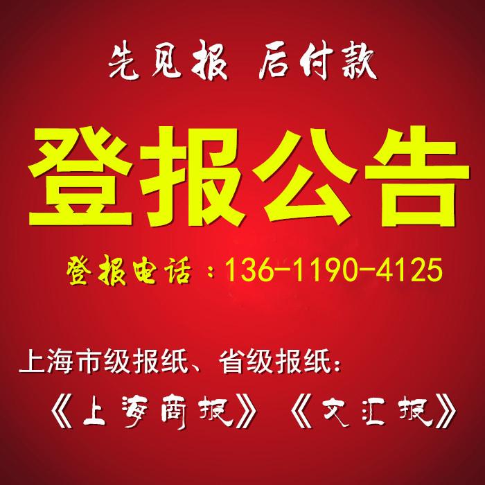 上海文汇报广告代理电话是多少