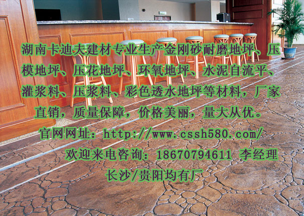 萍乡艺术压花地坪材料生产商18670794611