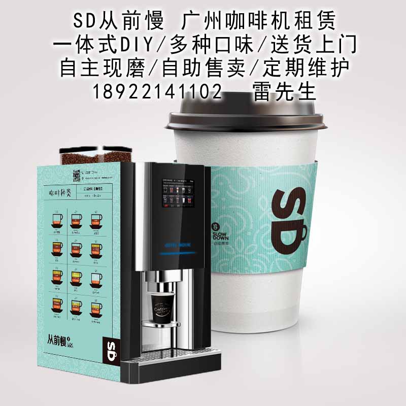 广州自主现磨自助售卖多功能咖啡机
