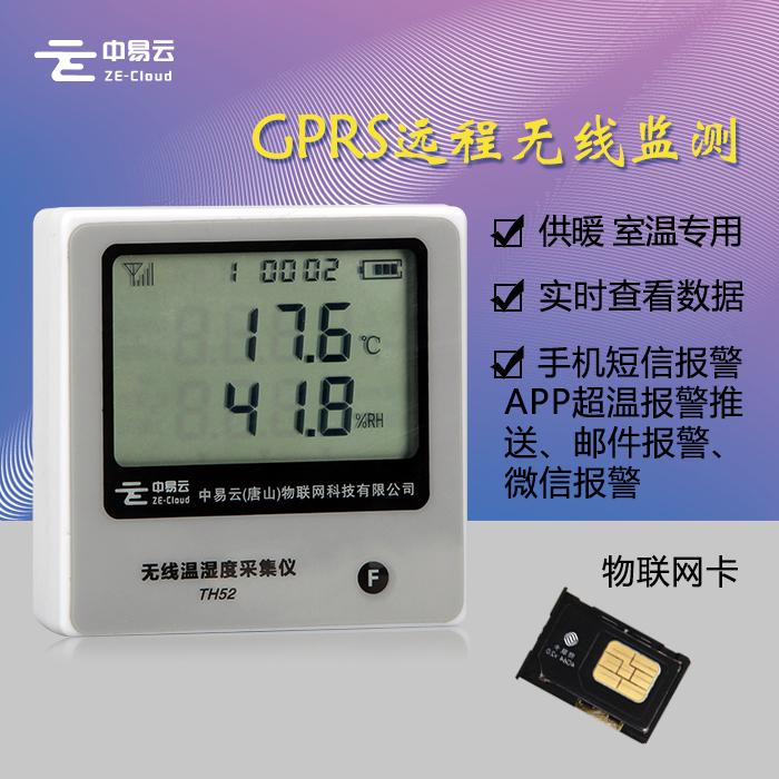 中易云 GPRS温湿度采集仪 温湿度仪表 供暖 温室