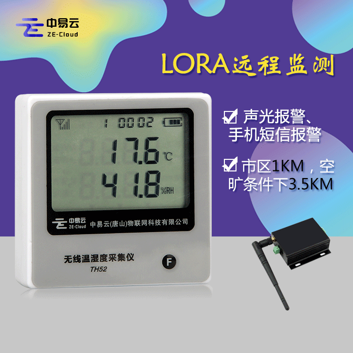 中易云 lora通讯方式 无线温湿度采集仪 温湿度仪表 距离远
