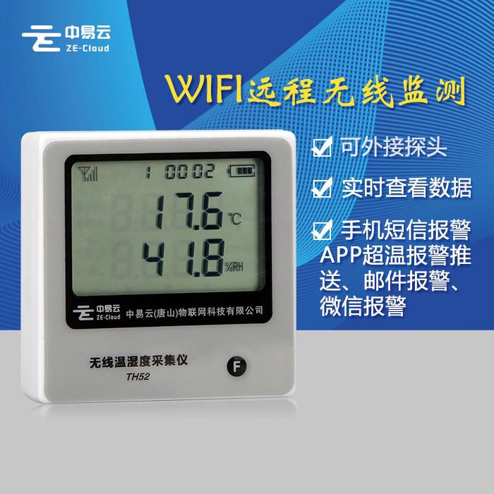 中易云 wifi通讯 温湿度采集仪 温湿度仪表 高精度 工业级