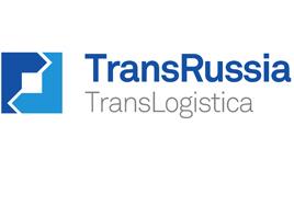 2018年俄罗斯国际物流运输服务与技术展