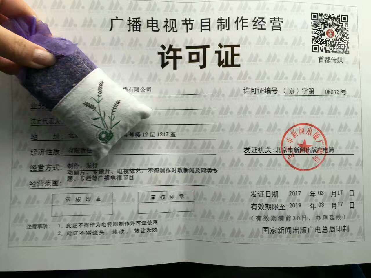 北京办理广播电视节目制作经营许可证