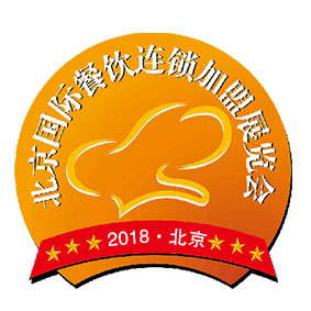 2018第四届北京国际餐饮连锁加盟展览会