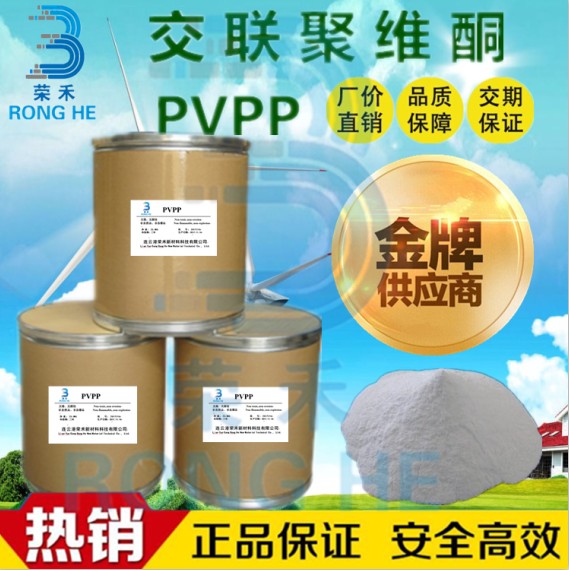 pvpp 交联聚乙烯吡咯烷酮 厂家直供PVPP 聚维酮