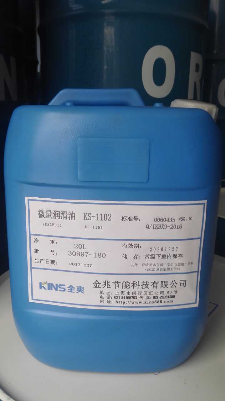 全爽微量润滑油KS-1102