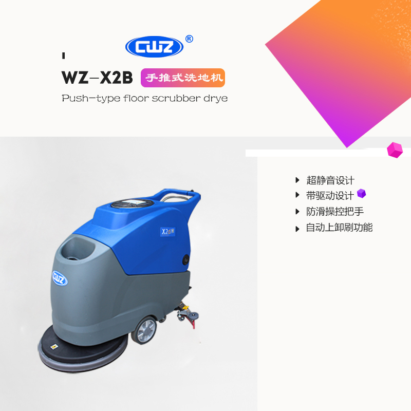 威卓洗地机 商业工厂车间仓库超市手推式全自动洗地机 WZ-X2b