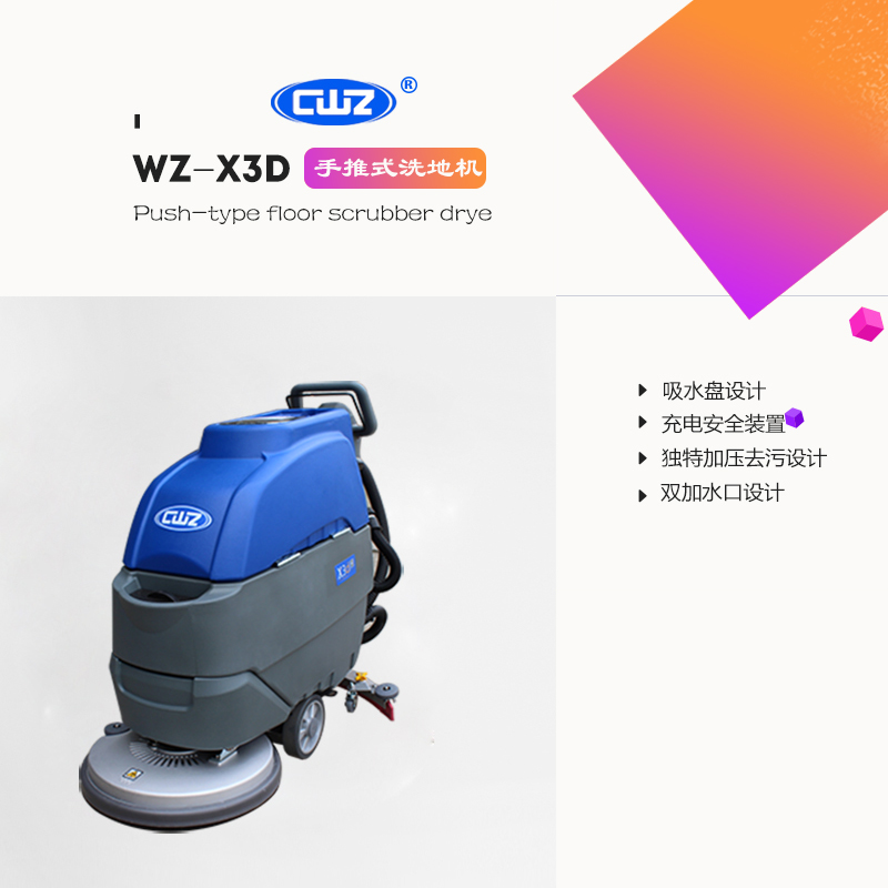 威卓洗地机 商业工厂车间仓库超市手推式全自动洗地机 WZ-X3D