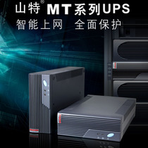 山特ups电源后备式MT500/山特ups机架式MT1000 PRO