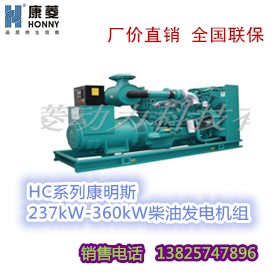 中美合资237kW-360kW康明斯柴油发电机组