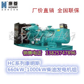 重庆康明斯660kW-1000kW柴油发电机组