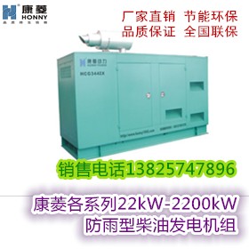 防雨箱型22kW-2200kW康菱柴油发电机组