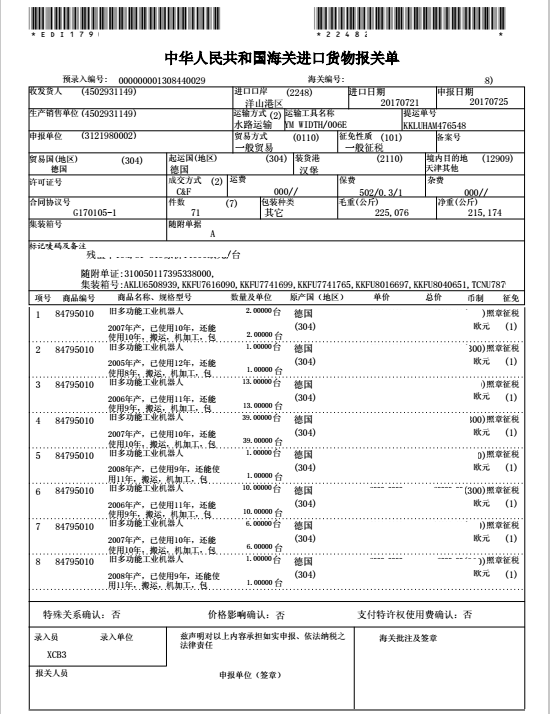 广州旧机器人进口报关公司