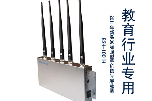 JY-1001H 3G加强型手机信号屏蔽器屏蔽仪
