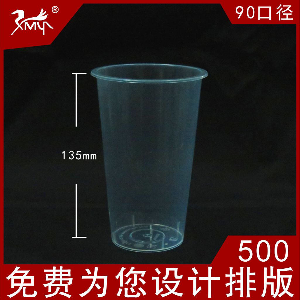 鑫马源 90口径500透明 磨砂 奶茶注塑杯 一次性咖啡饮料果汁水果茶杯