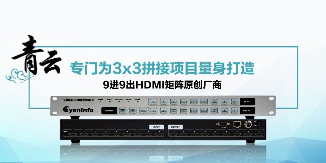 手机APP控制视频矩阵，HDMI视频矩阵与大屏联控方案