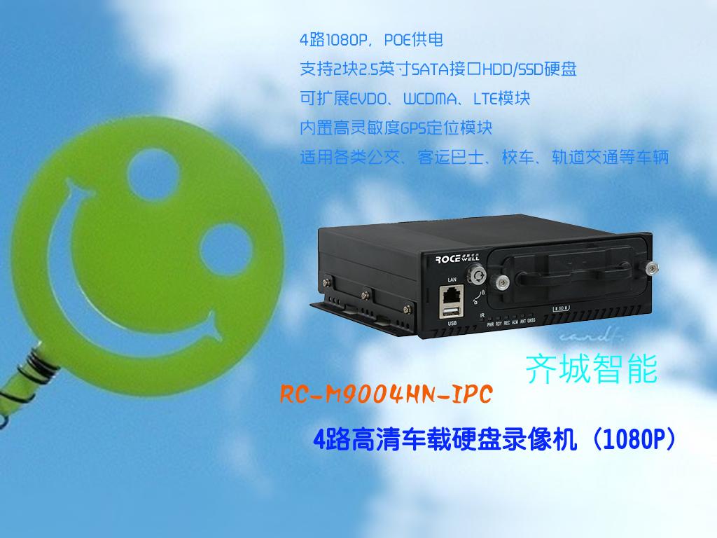 齐城智能4G车载系列系列4G远程高清车载录像机 