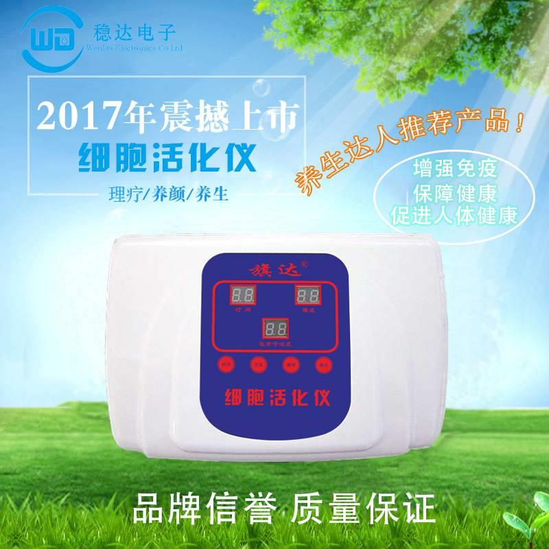 广州旗达细胞活化仪，高制氢足浴仪