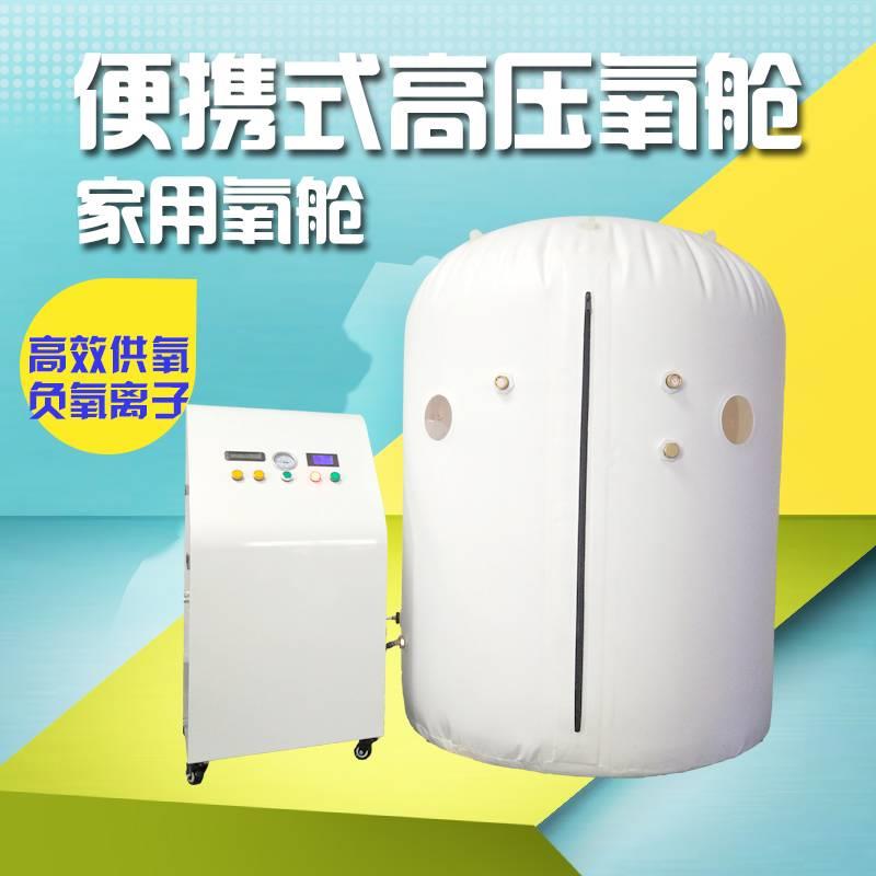 高压氧仓，微压氧仓，广州旗达W08便捷式家用氧仓