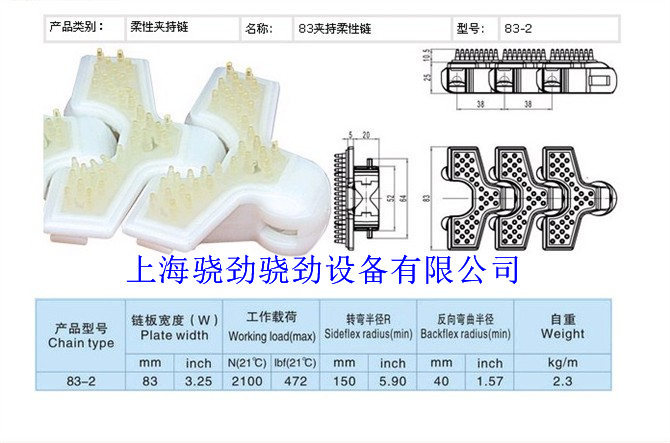 上海骁劲83夹持链  柔性夹瓶链 齿形链