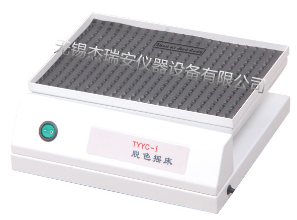 TYYC-I摇摆式脱色摇床